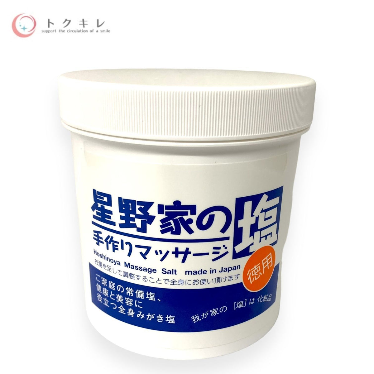 サンタフェ 星野家の手作りマッサージ塩 920g