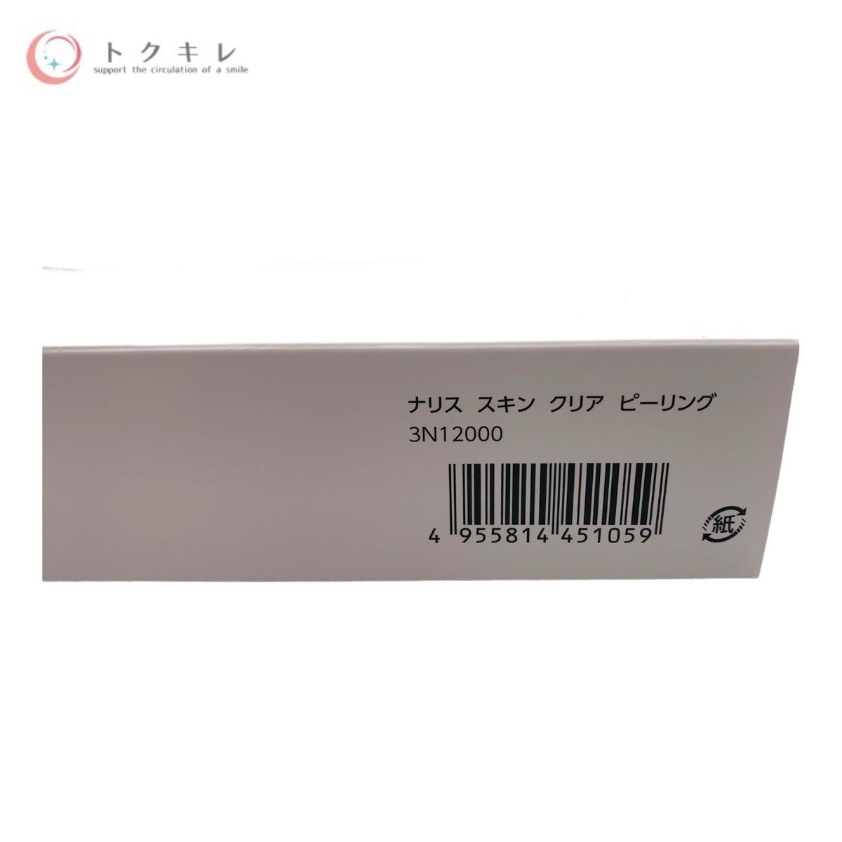 ナリス スキン クリア ピーリング アンティミリ ポアケア プログラム(クレンジング)15g+(美容液)30ml 毛穴集中ケアセット