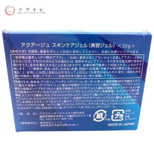 アウラインターナショナル アクアージュ スキンケアジェル (美容ジェル) 55g 2個セット