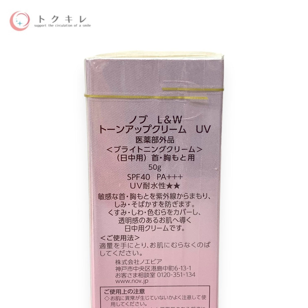 ノエビア ノブ L&W トーンアップクリーム UV 50g (ブライトニングクリーム)