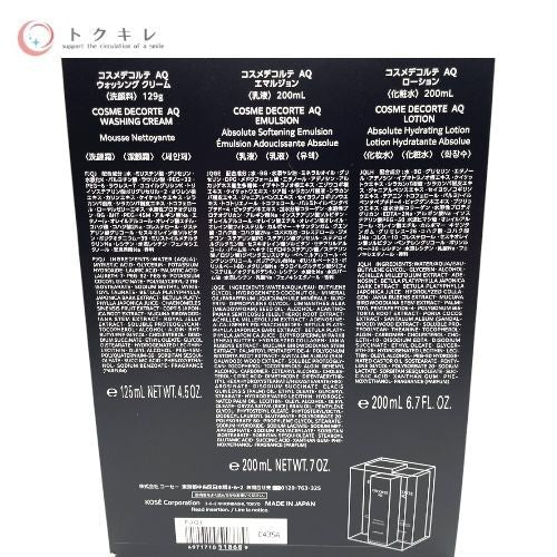 KOSE コーセー コスメデコルテ AQ ラディアンス ケア セット