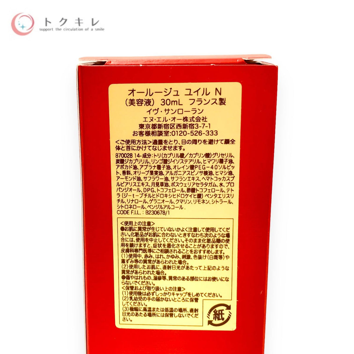 イヴ・サンローラン オールージュ ユイル Ｎ 30ml (本体)