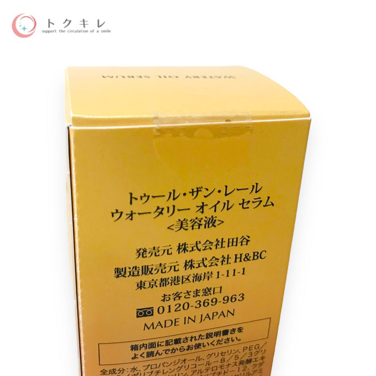 田谷 トゥール・ザン・レール ウォータリー オイル セラム 30ml