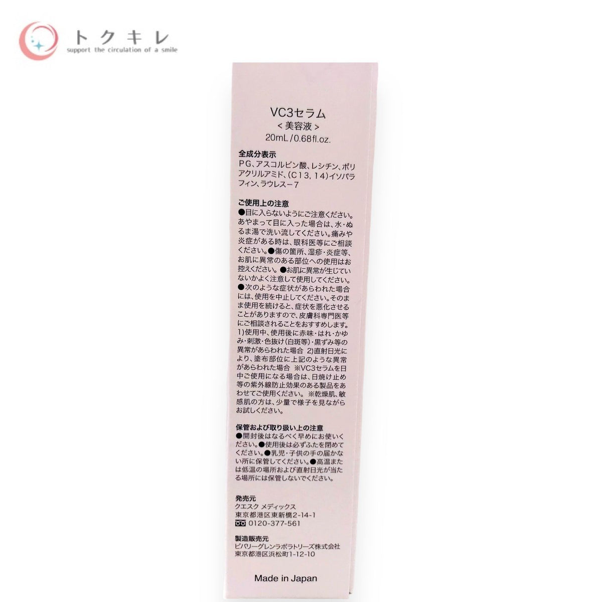 b.glen (ビーグレン) VC3 セラム 20ml (美容液)