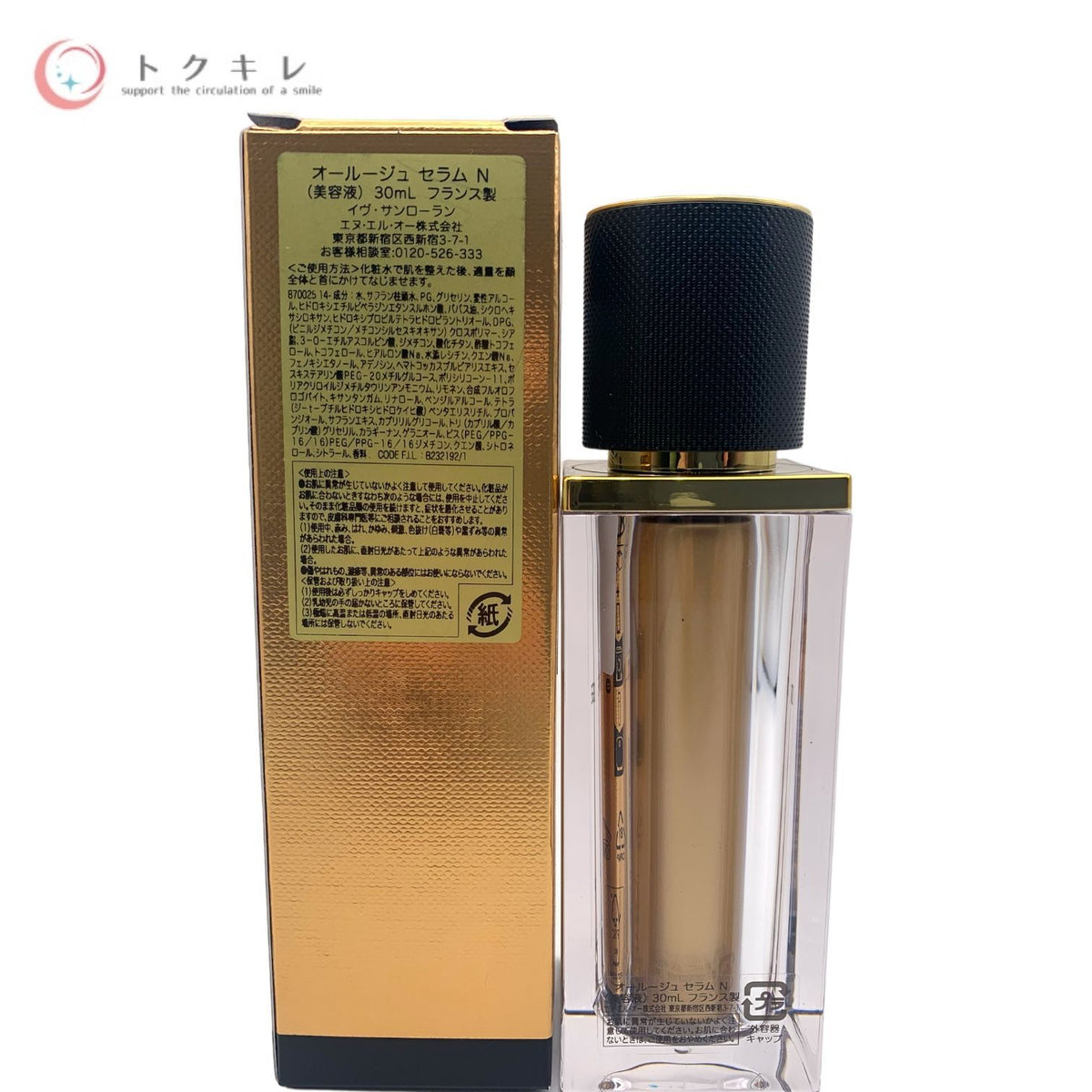 イヴ・サンローラン オールージュ セラム N (美容液) 30ml