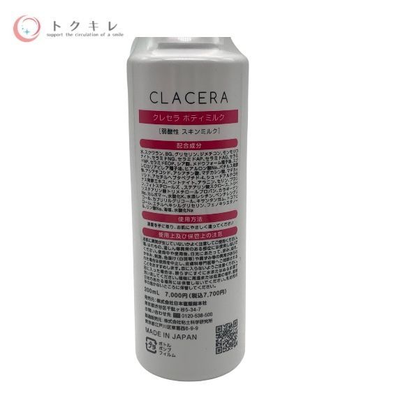 日本直販総本社​ クレセラボディミルク 200ml​