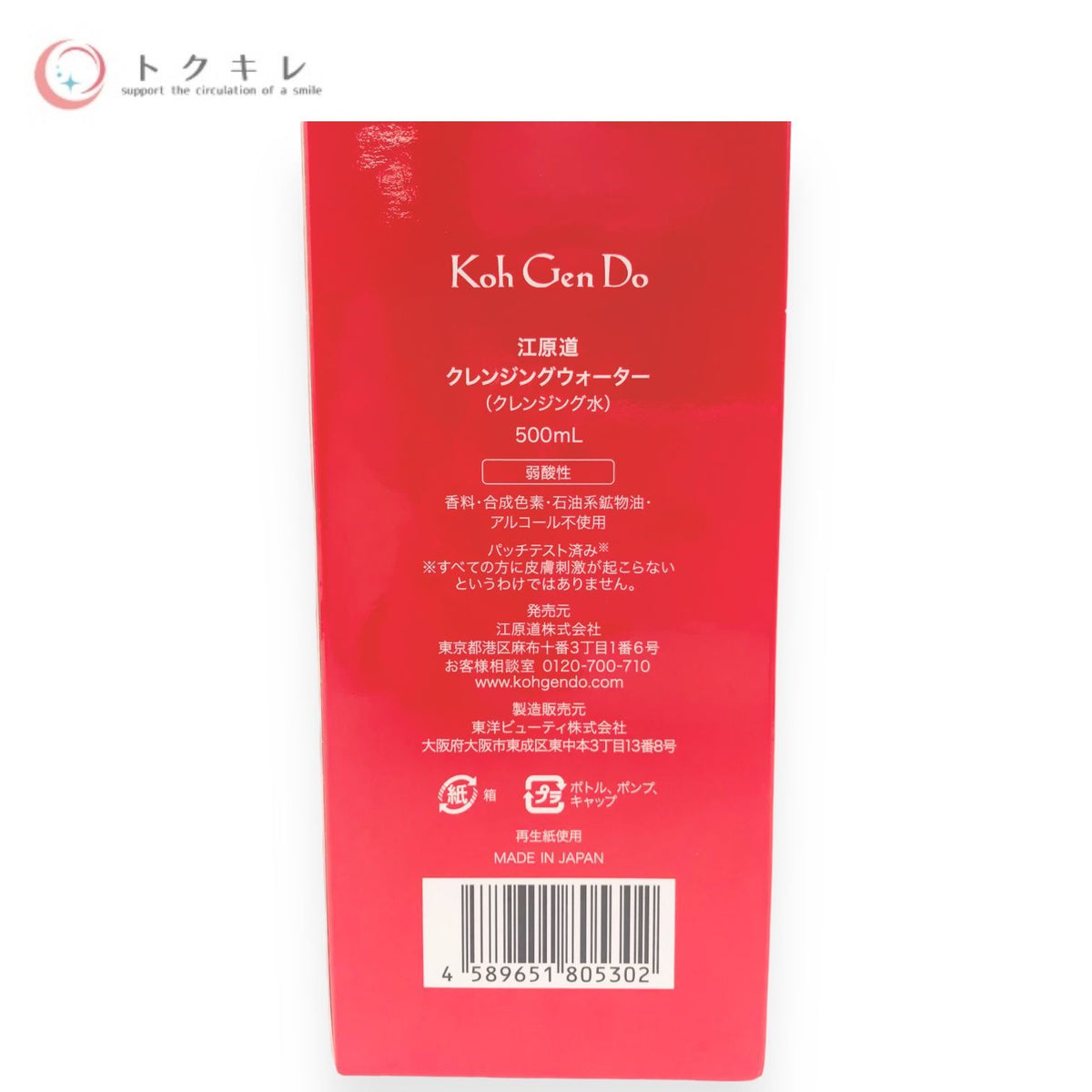 江原道 クレンジングウォーター 500ml 2本セット