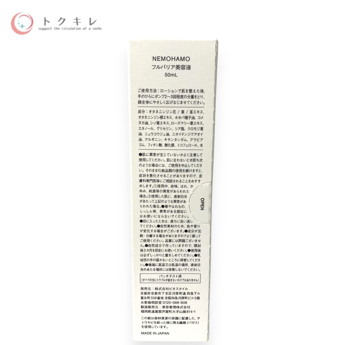 NEMOHAMO フルバリア美容液 50ml