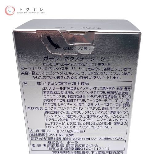 POLA (ポーラ) ネクステージ シー 30包