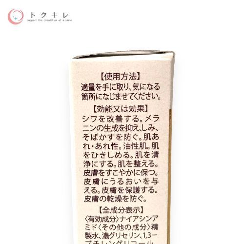 ELINKLE 薬用リンクルクリーム 10g