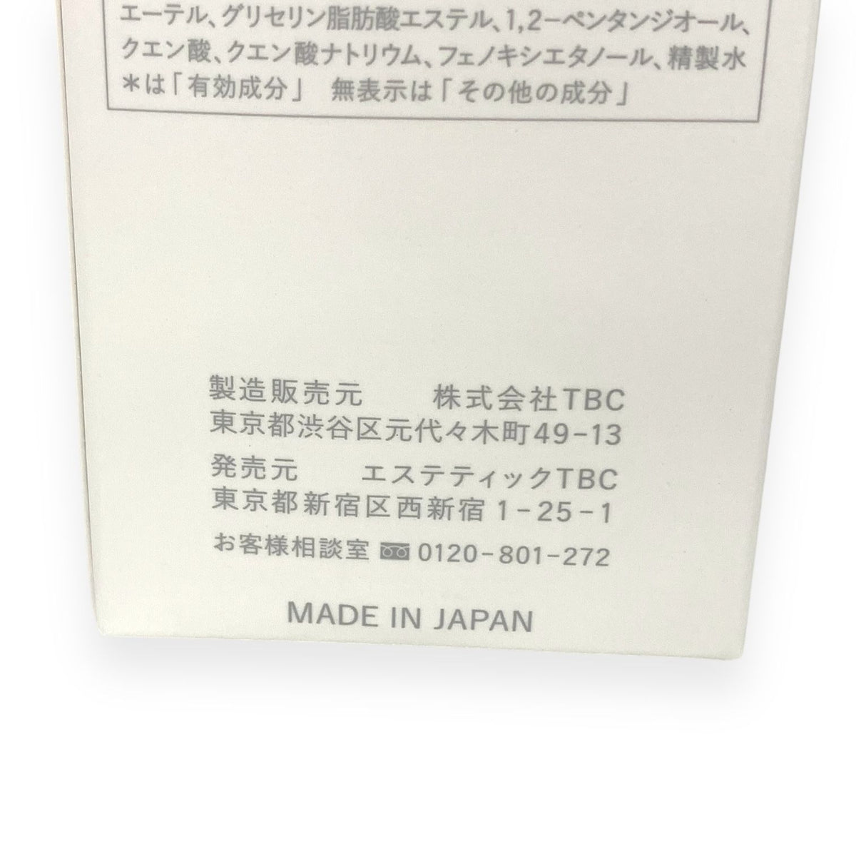 TBC プレニティ ホワイトローション EX 150ml