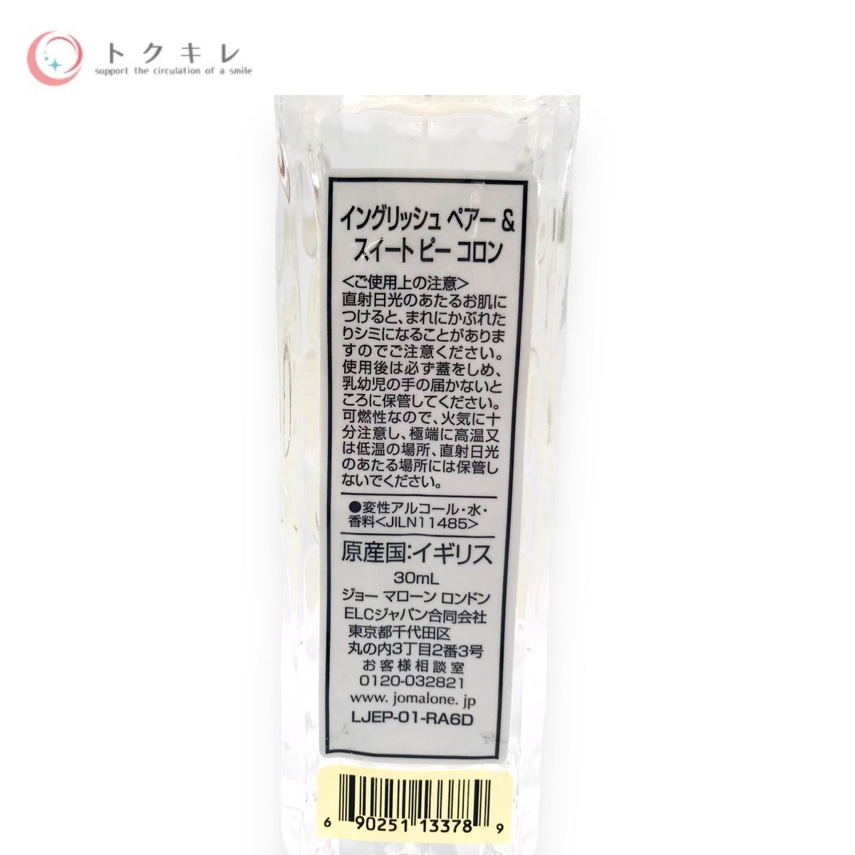 ジョー マローン イングリッシュ ペアー & スイートピーコロン 30ml