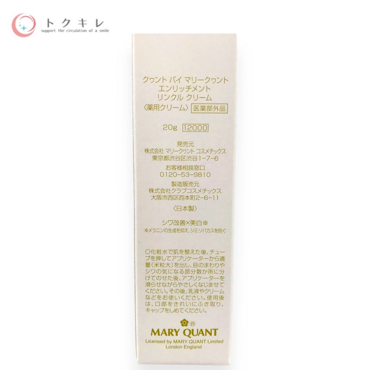 MARY QUANT (マリークヮント) エンリッチメント リンクル クリーム 20g