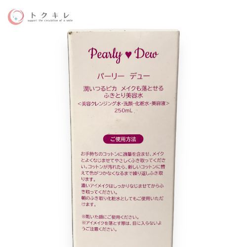 パーリーデュー 潤いつるピカ メイクも落とせる ふきとり美容水 250ml 2本セット