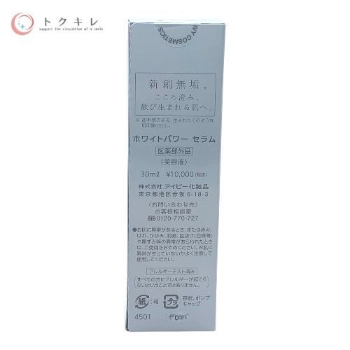 アイビー化粧品 ホワイトパワー セラム 30ml（6本セット）美容液