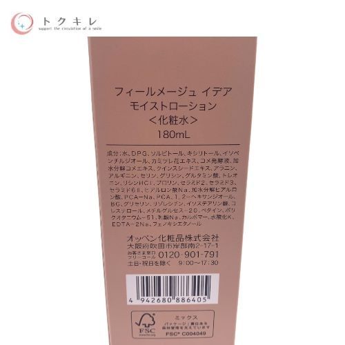 オッペン化粧品 フィールメージュ イデア モイストローション (化粧水) 180ml