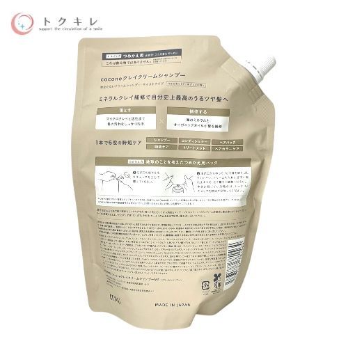 はぐくみプラス ・cocone クレイクリームシャンプー ME 380g（本体）×1個 計5個セット（本体1＋詰替4）