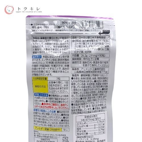 第一三共ヘルスケアダイレクト リゲイン スリムマネージ 90粒入り