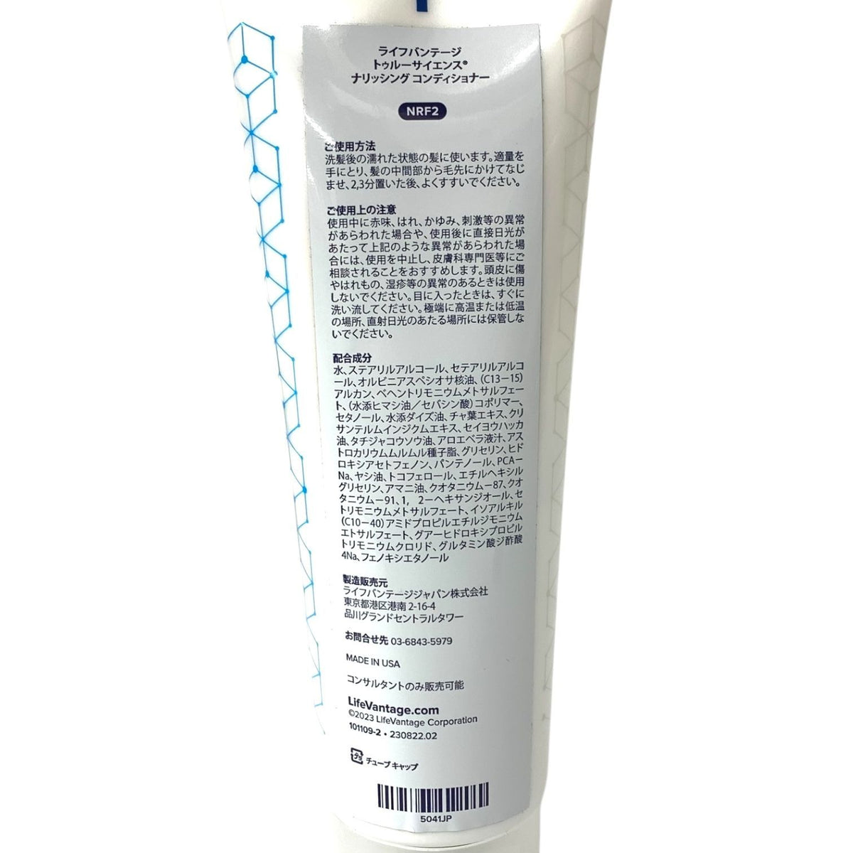 ライフバンテージ ・トゥルーサイエンス インビゴレイティング シャンプー 250ml 使用期限 2027/02 3点セット