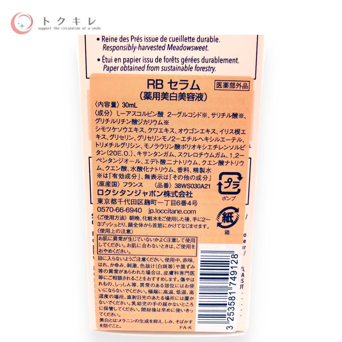 ロクシタン レーヌブランシュ ブライトコンセントレート セラム 30ml (RBセラム)
