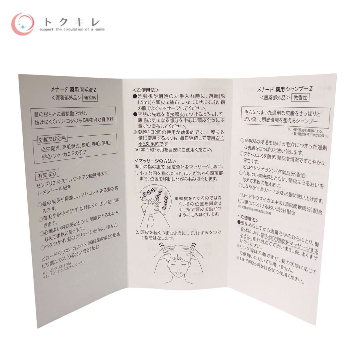 メナード 薬用 育毛液Z キット 200ml＋40ml