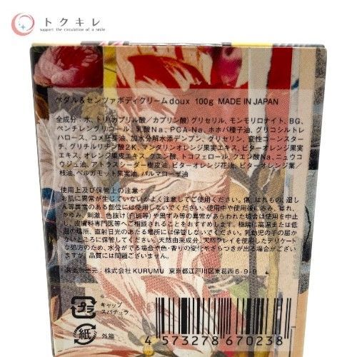 pedal and senza ペダル＆センツァ ボディクリーム ドゥー (body cream doux) 100g