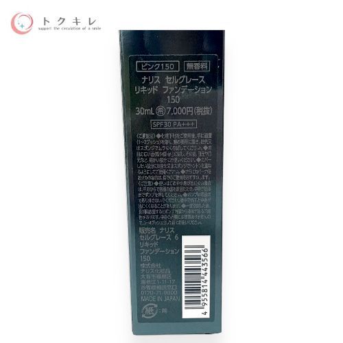 ナリス セルグレース リキッドファンデーション 30ml #ピンク150