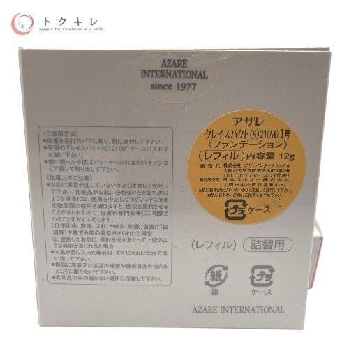 AZARE アザレ グレイスパクト (S) 21 (M) ファンデーション レフィル 12g 1号 ライトベージュ 3点セット