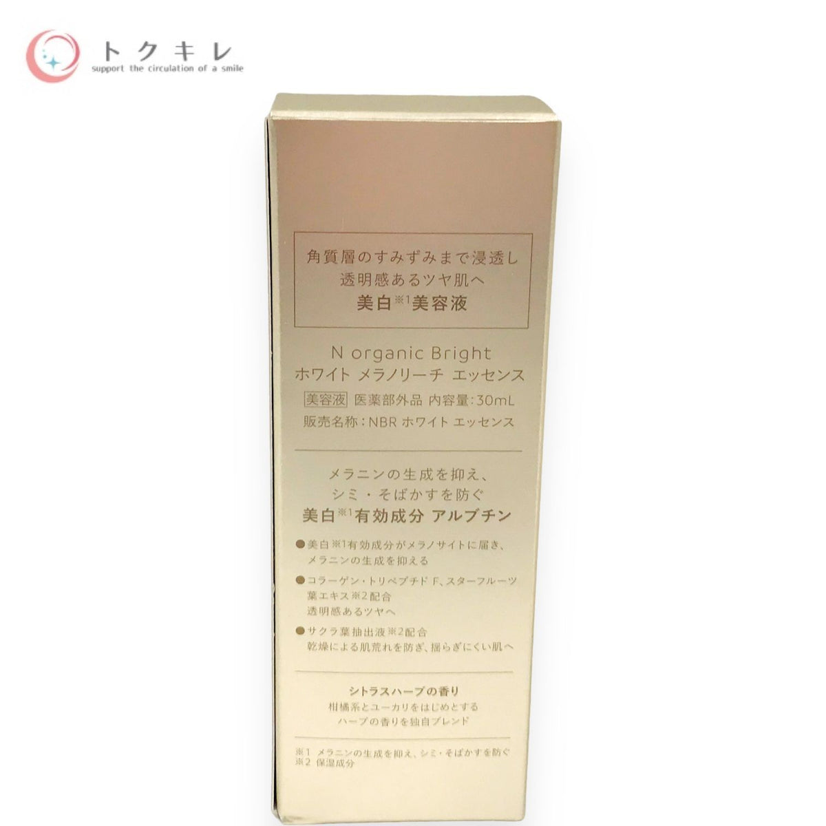 N organic Bright ホワイト メラノリーチ エッセンス 30ml
