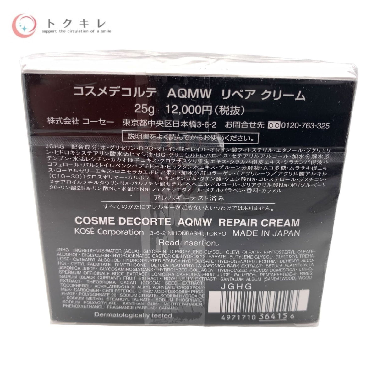 KOSE コーセー コスメデコルテ AQMW リペア クリーム 25g