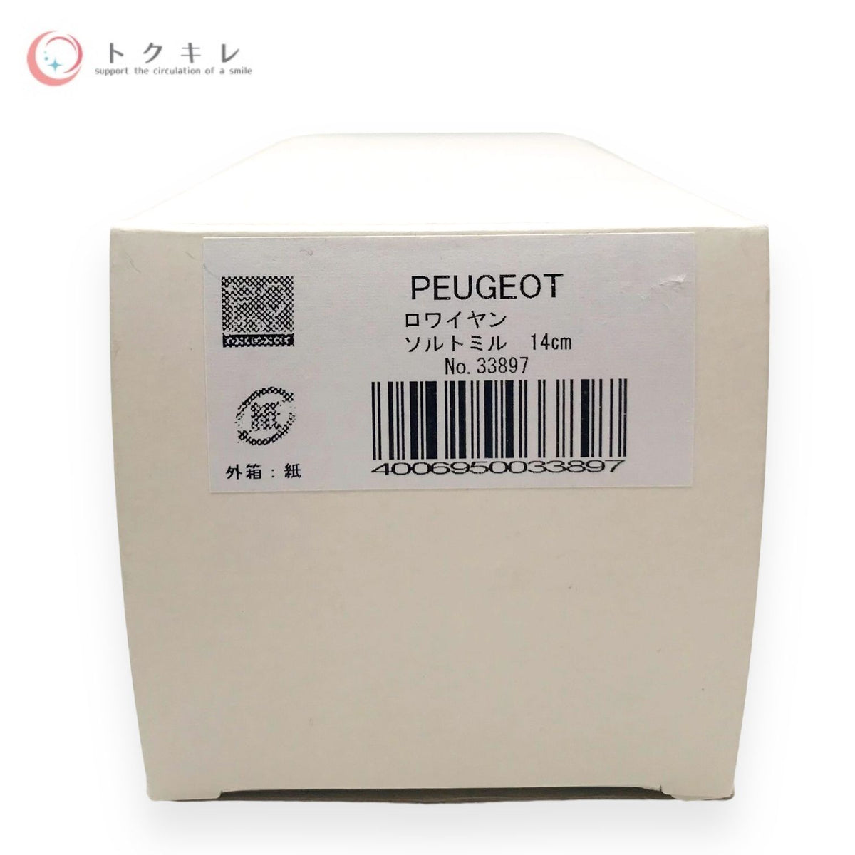 PEUGEOT(プジョー) ロワイアン ソルトミル 33897