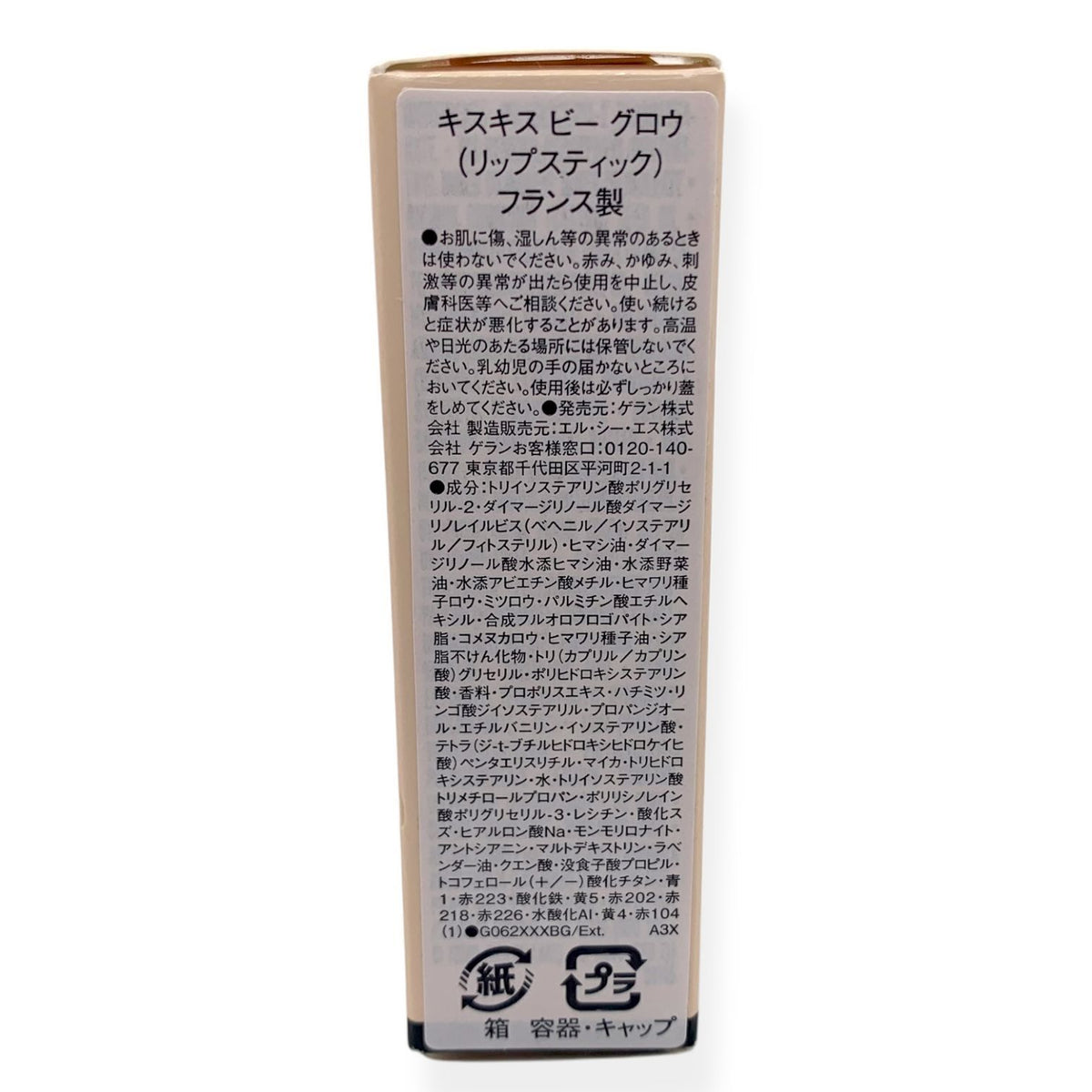 ゲラン キスキス ビー グロウ 3.2g #358 パーリー ローズ
