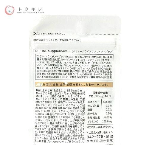 セルノート（Cellnote） ボリュームラインサプリメントプラス 60粒 ×3袋セット