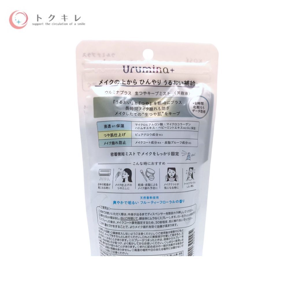 コーセー ウルミナプラス 生つやキープミスト 70ml 4個セット