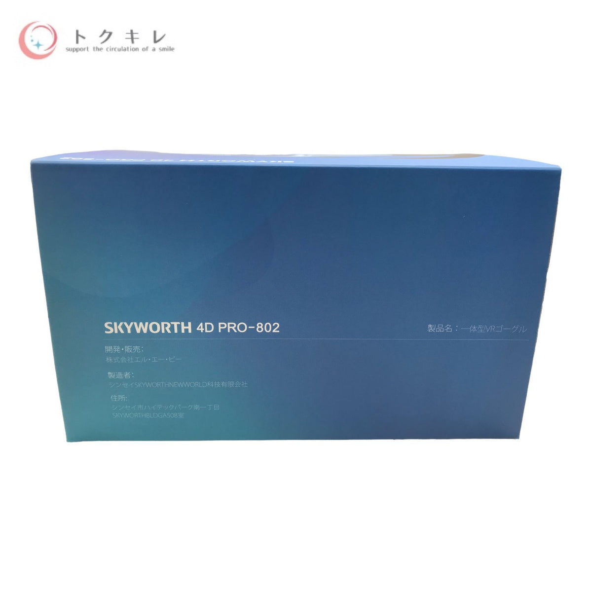 エル・エー・ビー SKYWORTH 4D PRO-802 VR一体型ゴーグル