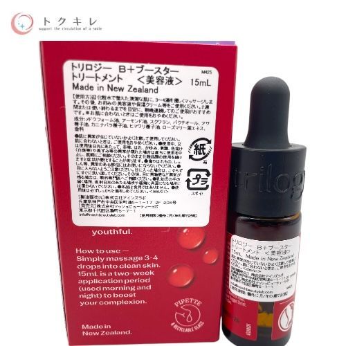 trilogy トリロジー B+ブースター トリートメント (美容液) 15ml