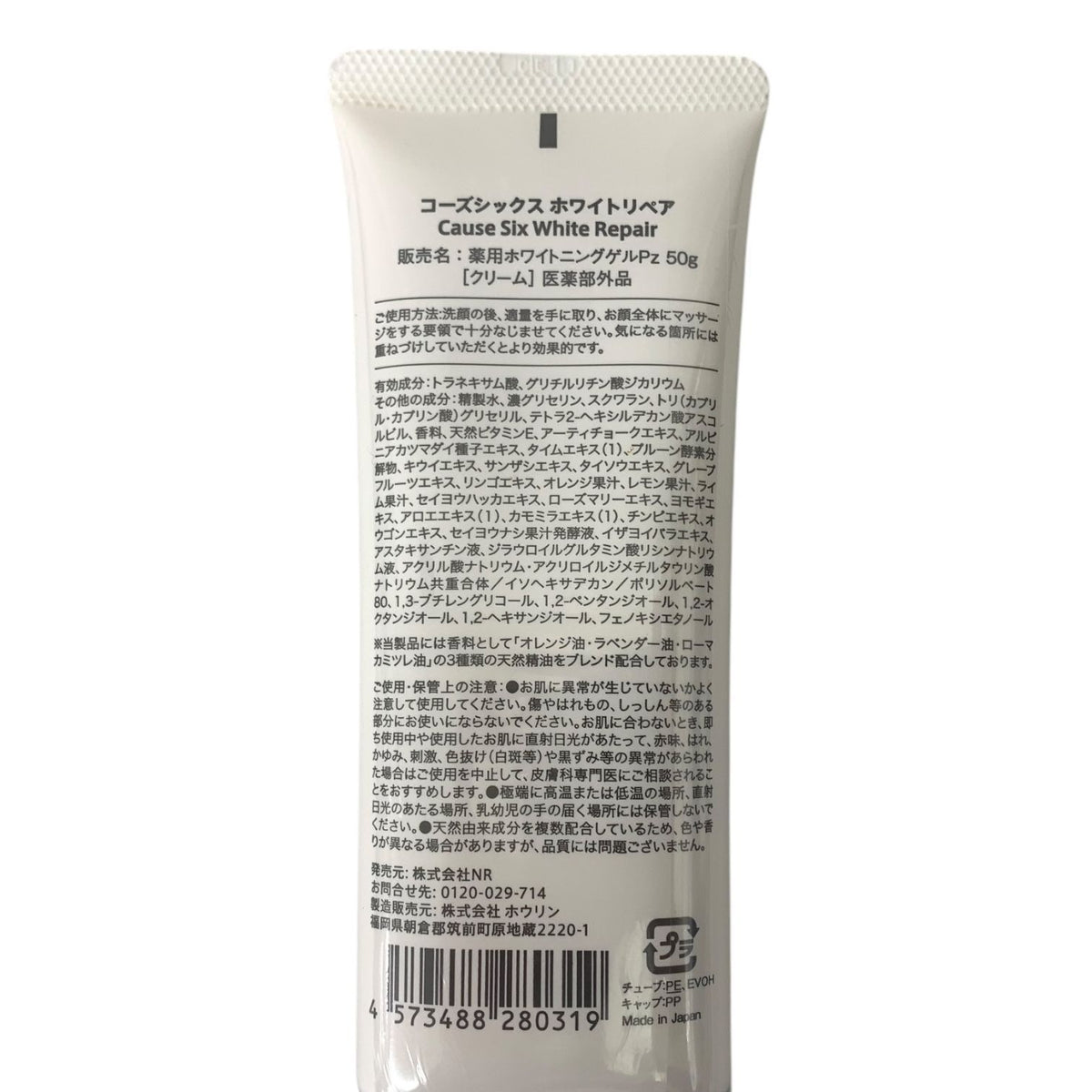 NR コーズシックス ホワイト リペア 50g