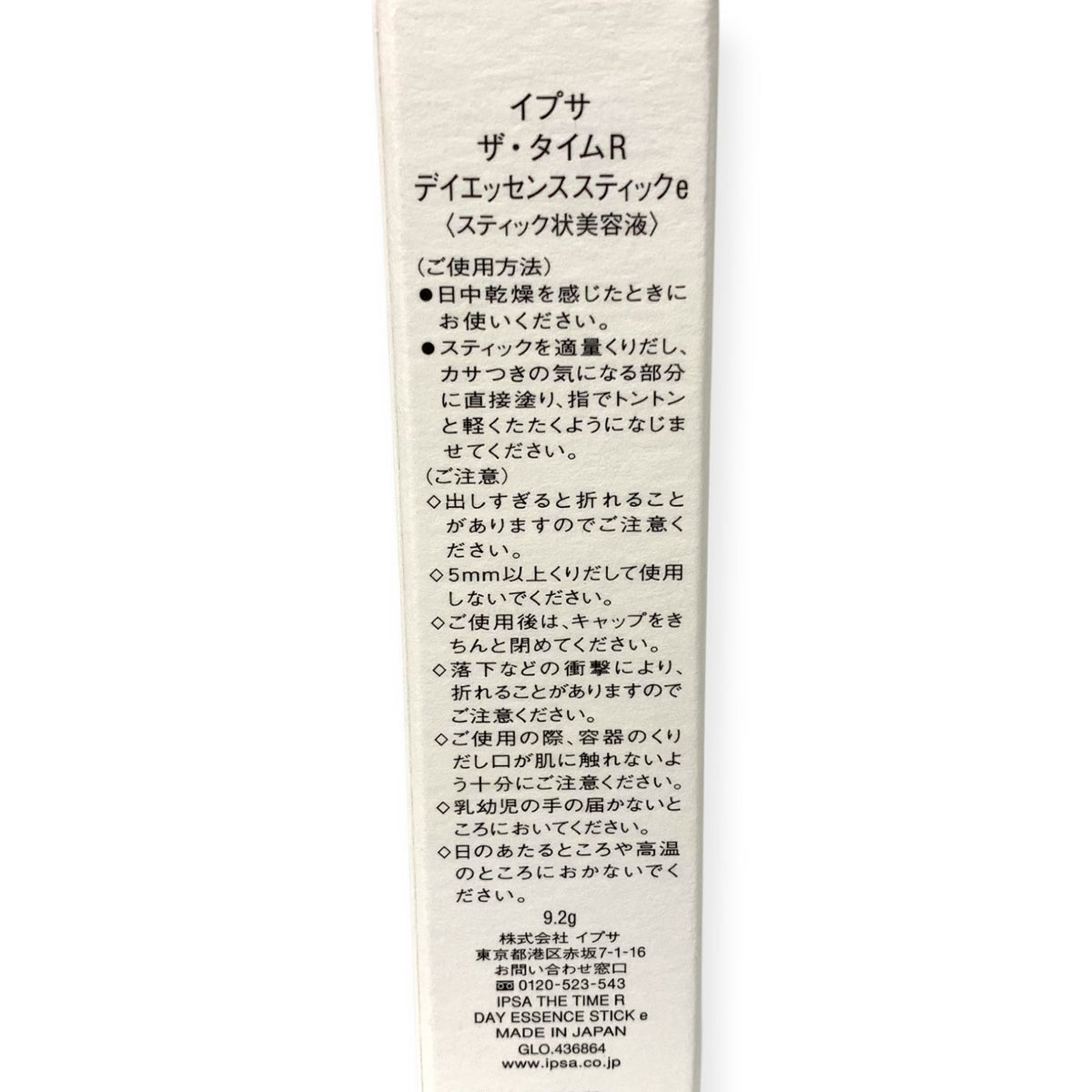 イプサ ザ・タイムR デイエッセンス スティックe 9.2g