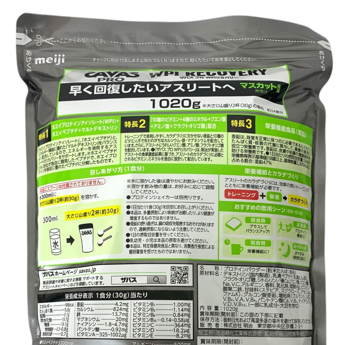 明治 ザバス PRO WPI リカバリー マスカット風味 1020g