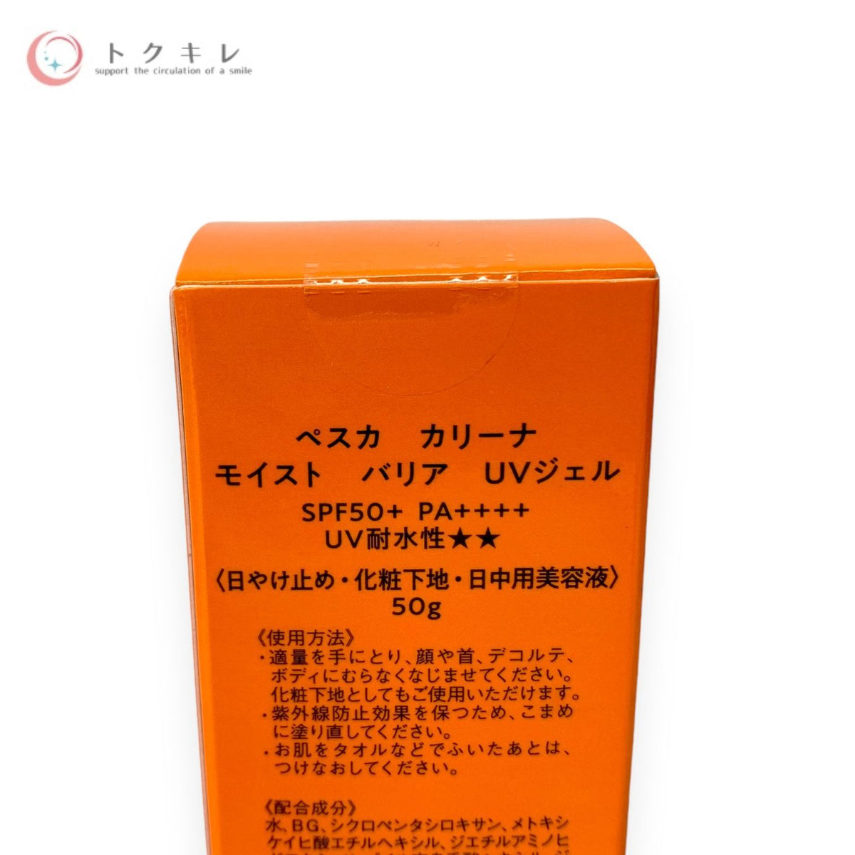 ペスカ カリーナ モイストバリアUVジェル 50g (日やけ止め・化粧下地・日中用美容液)