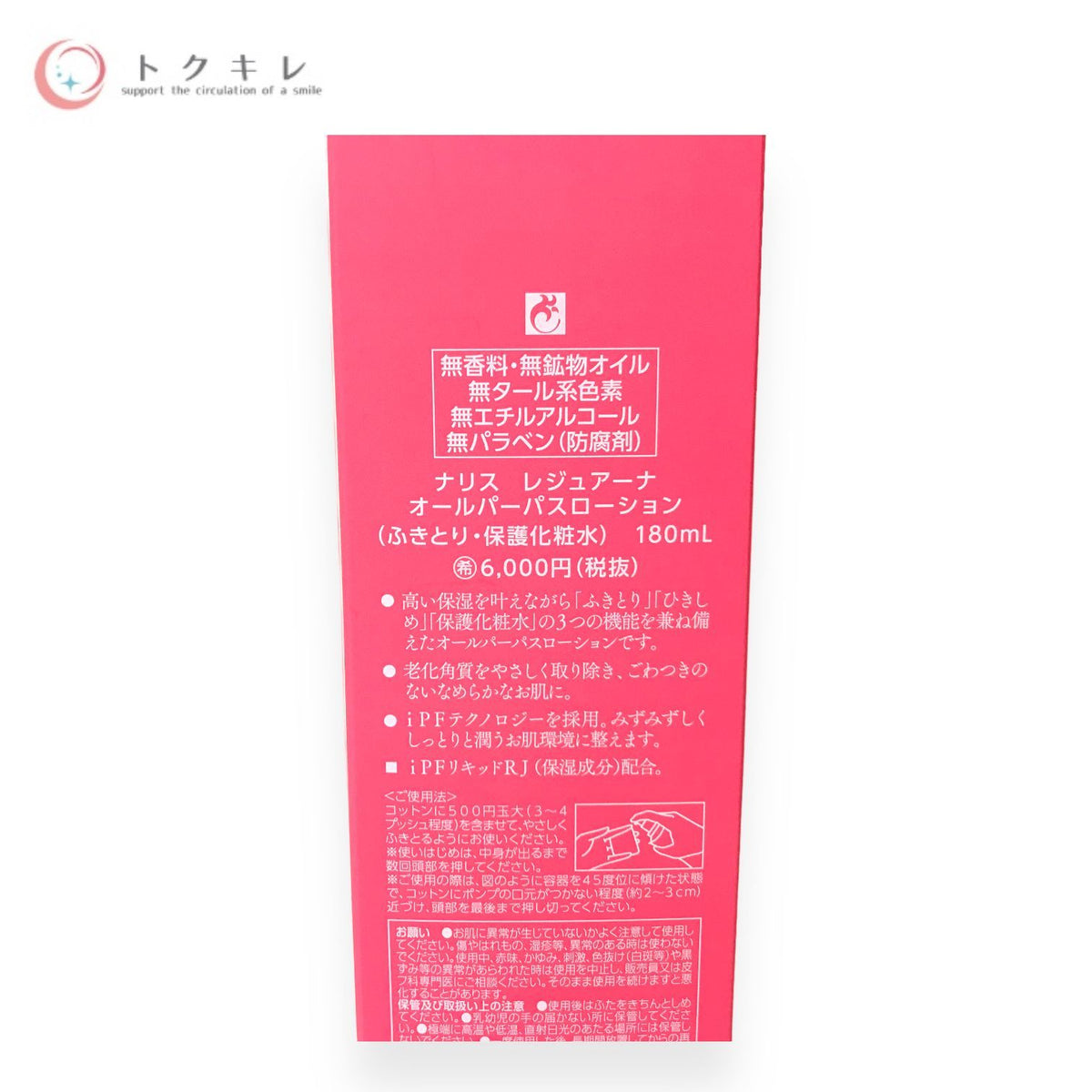 ナリス レジュアーナ オールパーパスローション180ml
