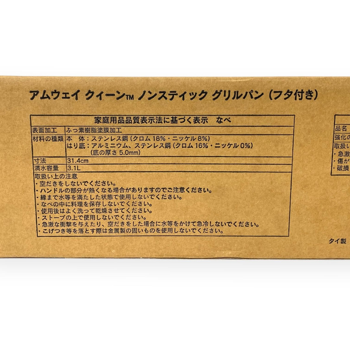 アムウェイ クィーン ノンスティック グリルパン (フタ付き) 118421J