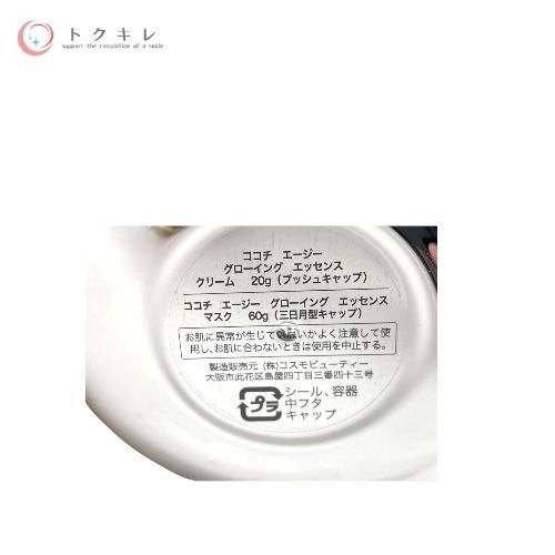 Cocochi Cosme COCOCHI AG ココチ エージー グローイング エッセンス クリーム 20g ＋マスク 60g