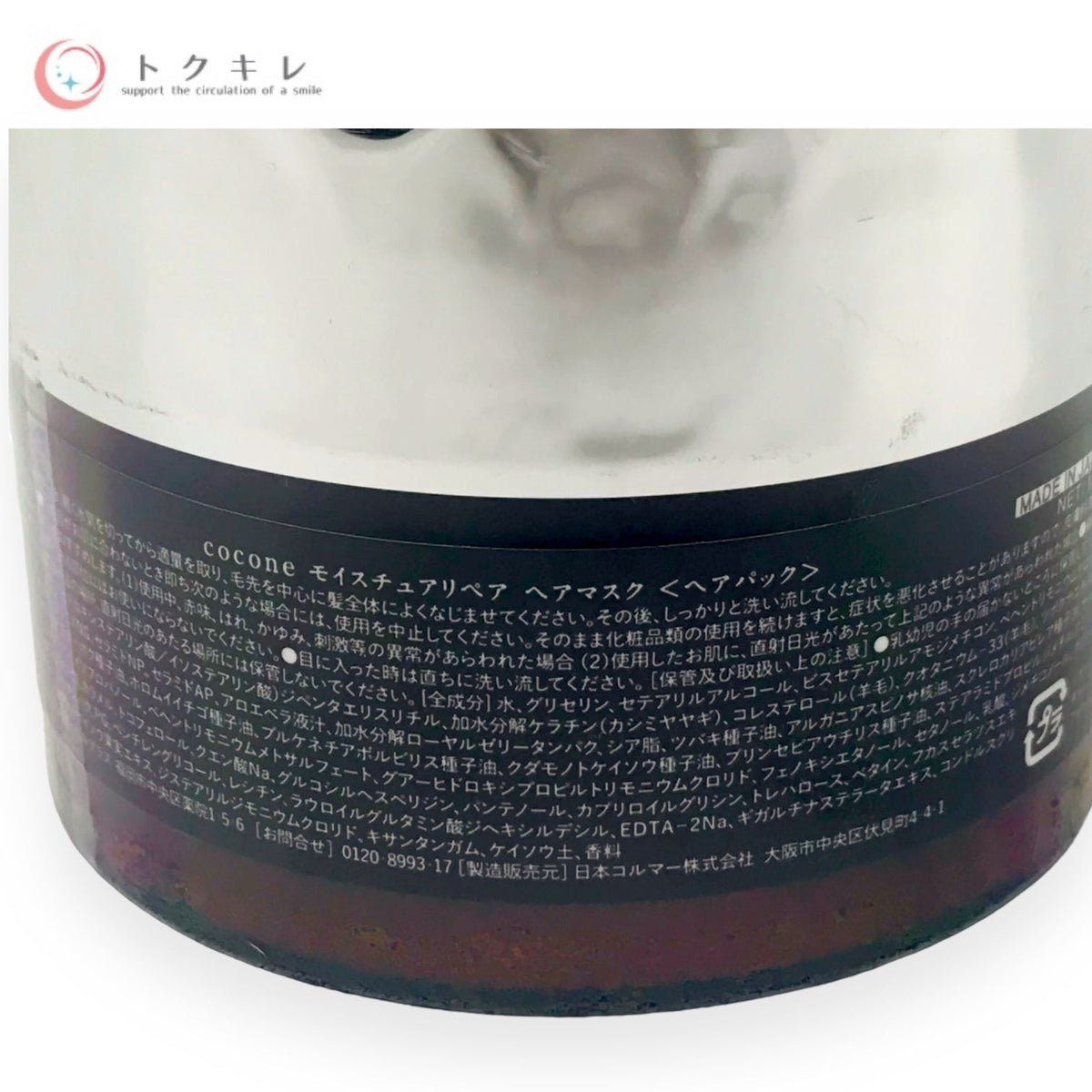 はぐくみプラス cocone モイスチュアリペア ヘアマスク 180g