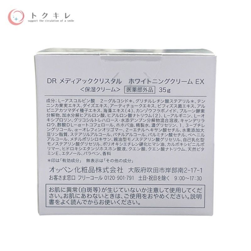 オッペン化粧品 DR メディアッククリスタル ホワイトニングクリーム EX 35g