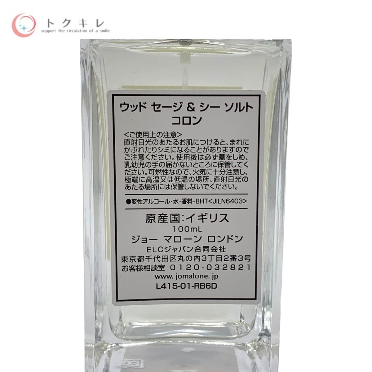 JO MALONE ジョー マローン ウッド セージ & シー ソルト コロン 100ml