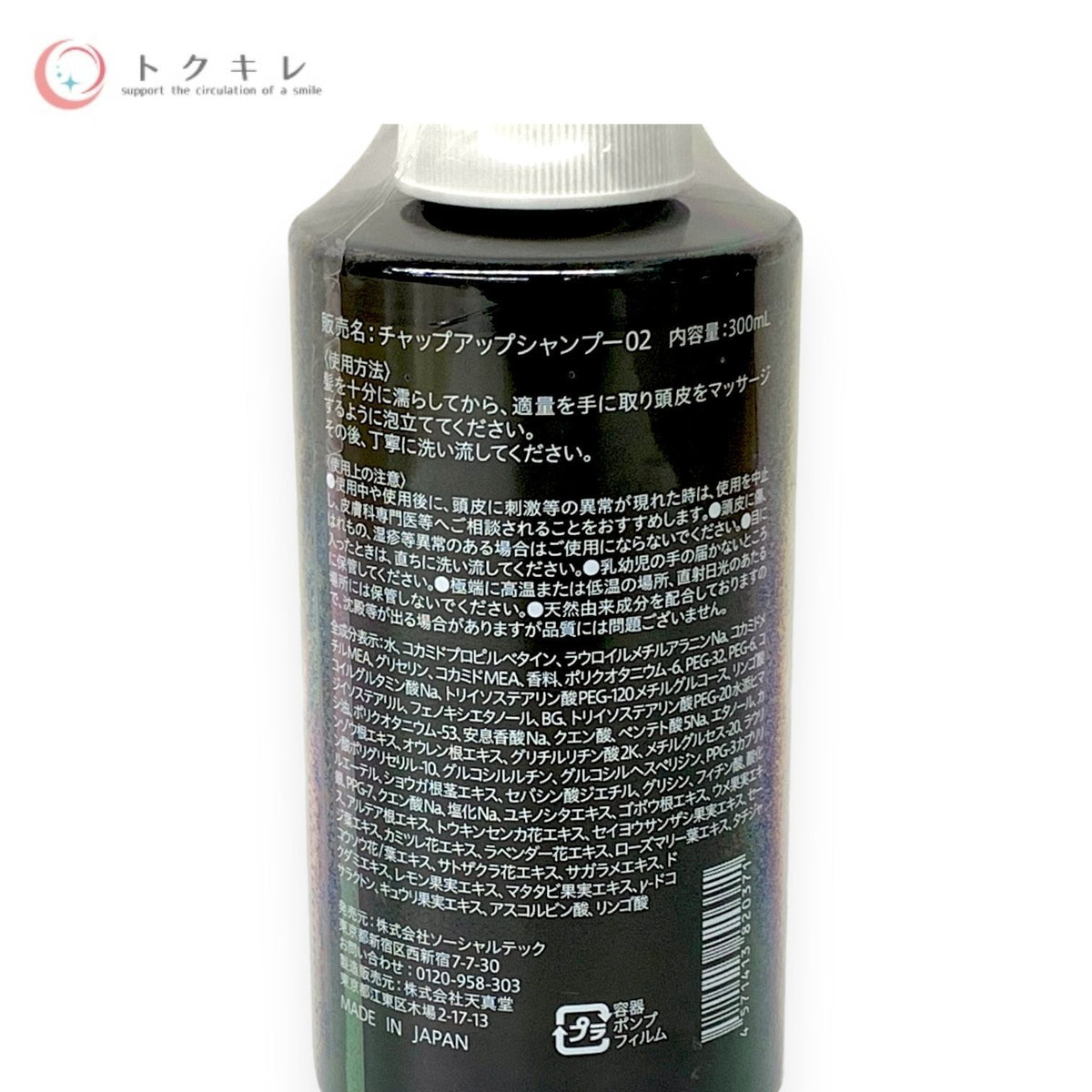 ソーシャルテック チャップアップシャンプー02 300ml