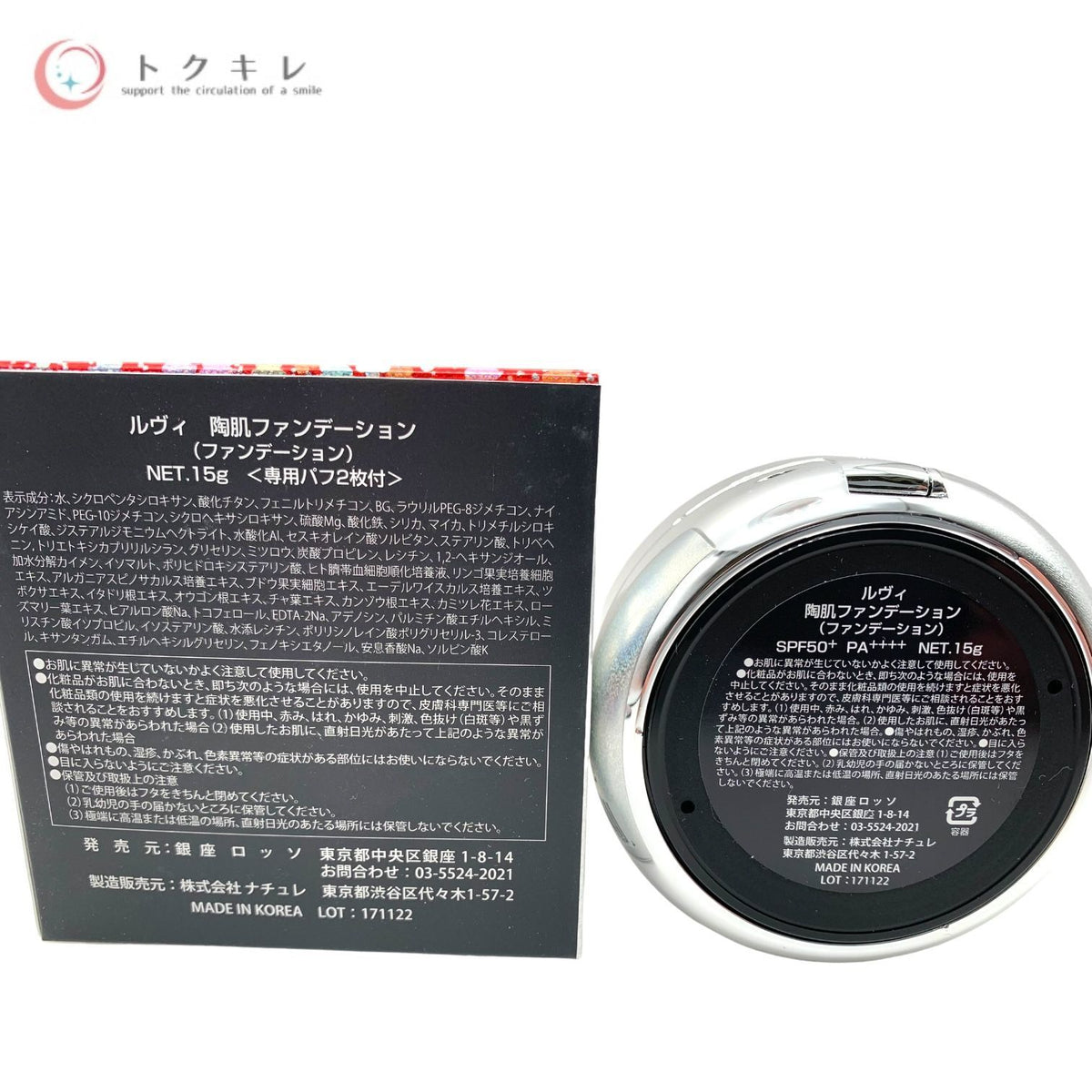 銀座ロッソ REVI ルヴィ 陶肌ファンデーション 15g（限定赤ラメパッケージ) SPF50+ PA++++