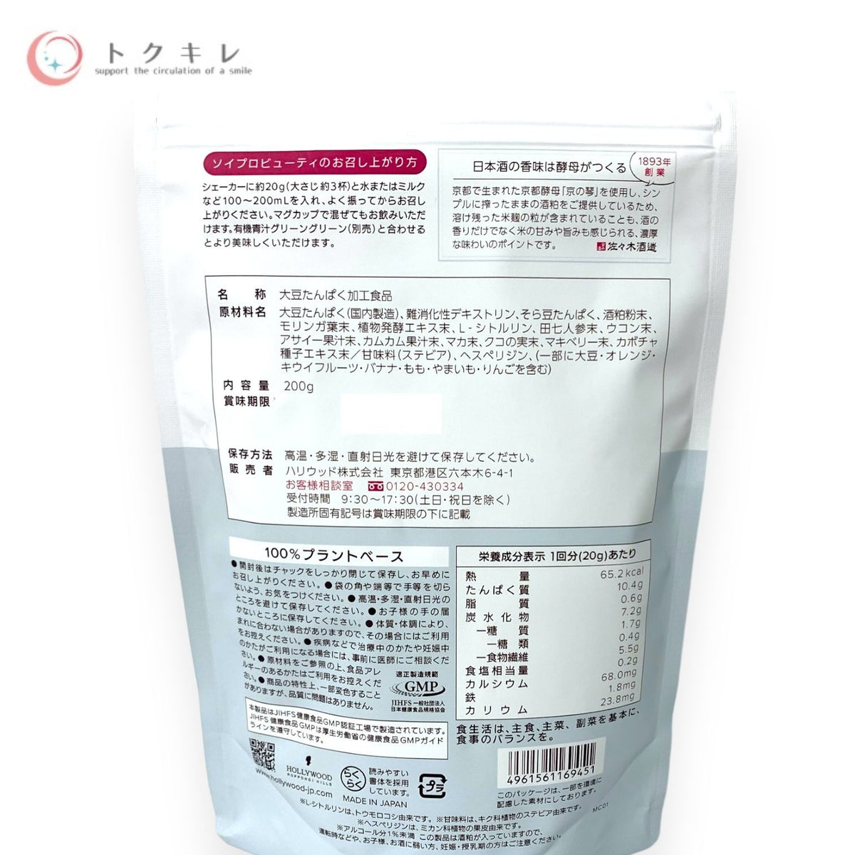 ハリウッド ソイプロビューティ 200g SAKE味
