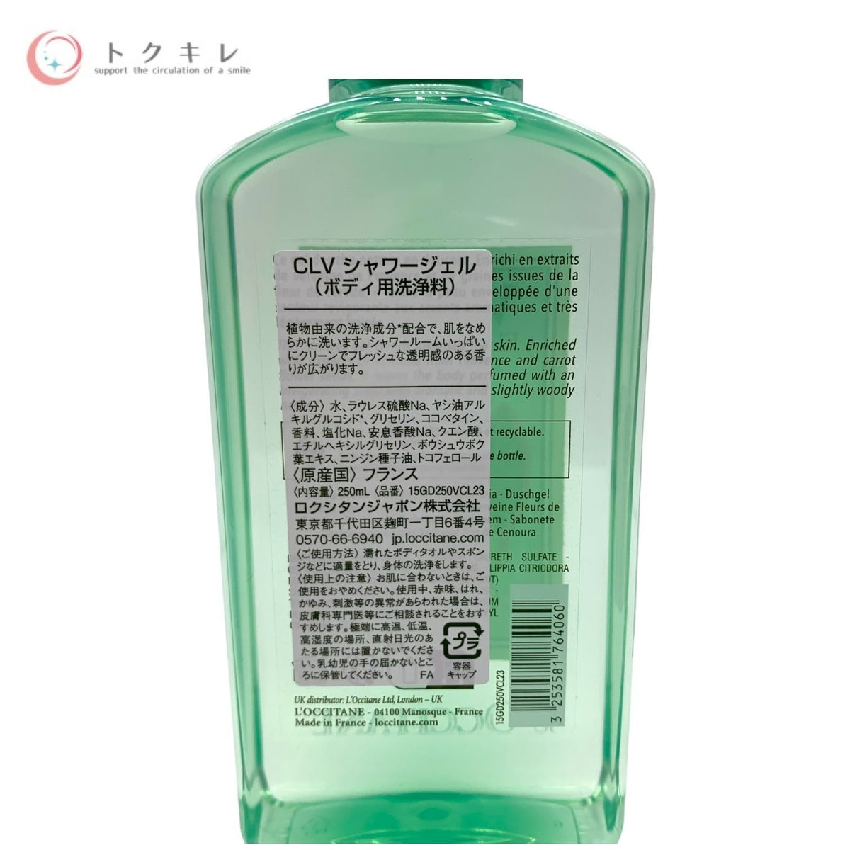 ロクシタン クリーンヴァーベナ シャワージェル 250ml (CLV シャワージェル) ボディ用洗浄料